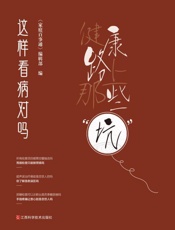 这样看病对吗