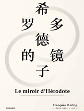 西多罗德的镜子