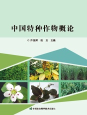 中国特种作物概论