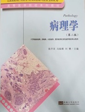 病理学
