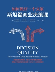 [斯坦福商业决策课]卡尔·斯佩茨勒