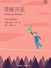 荨麻开花