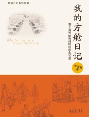 我的方舱日记