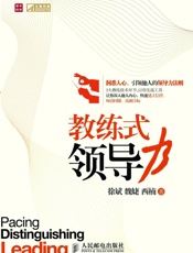 教练式领导力