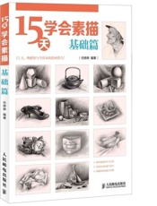 15天学会素描-任婷婷