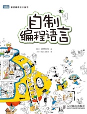 自制编程语言