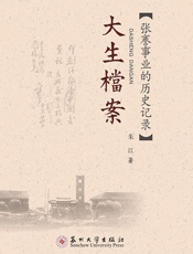 大生档案
