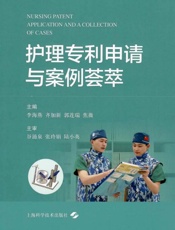 护理专利申请与案例荟萃