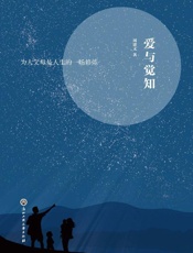 爱与觉知　为人父母是人生的一场修炼