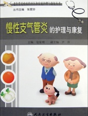 慢性支气管炎的护理与康复