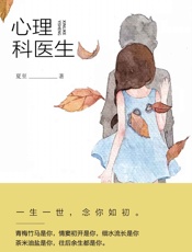 心理科医生