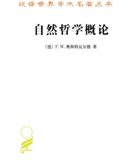 自然哲学概论