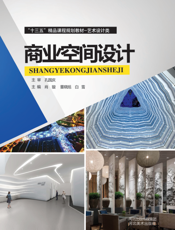 商业空间设计