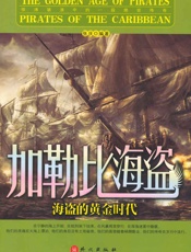 加勒比海盗