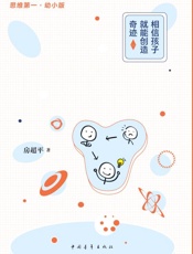 学习的超级动力　相信孩子，就能创造奇迹（幼小版）