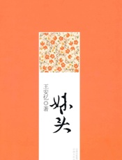 妹头