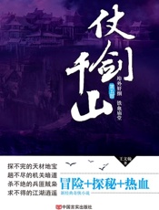仗剑千山（第五部）