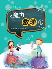 魔力数学.Ⅰ