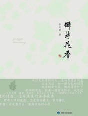 洋芋花香