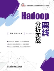 Hadoop离线分析实战