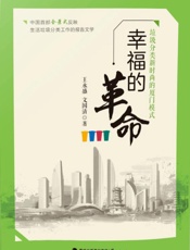幸福的革命　垃圾分类新时尚的厦门模式