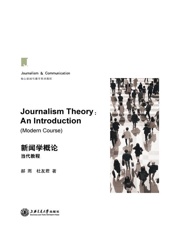 新闻学概论