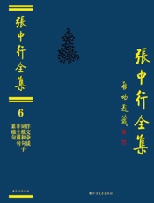 张中行全集（6）·作文杂谈　词组和句子　非主谓句　紧缩句