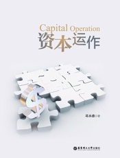 资本运作