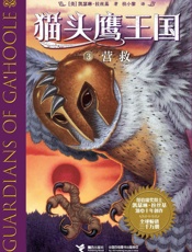 营救