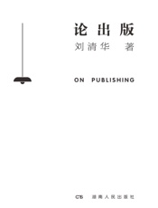 论出版