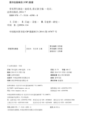 常见罪行新论