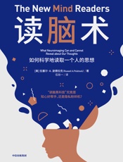 读脑术