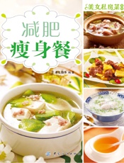 减肥瘦身餐