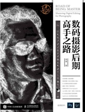 [数码摄影后期高手之路]李涛