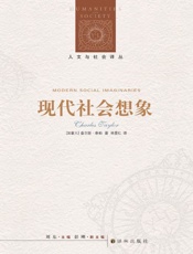 现代社会想象-查尔斯泰勒