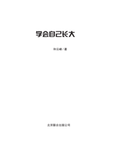 学会自己长大_修订升级版