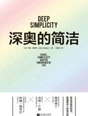 深奥的简洁
