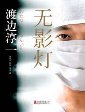 无影灯
