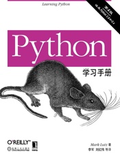 [Python学习手册（原书第4版）]Mark Lutz