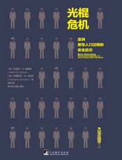 光棍危机：亚洲男性人口过剩的安全启示