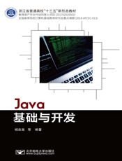 Java基础与开发