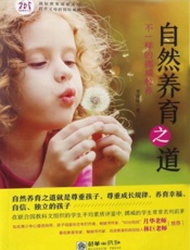自然养育之道　不一样的挪威教养