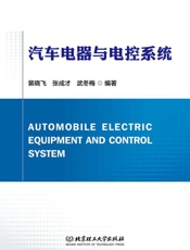汽车电器与电控系统