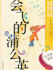 会飞的蒲公英