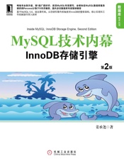 MySQL技术内幕：InnoDB存储引擎
