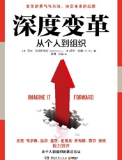深度变革