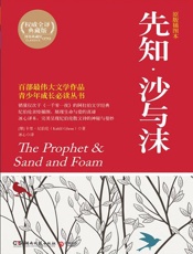 先知·沙与沫