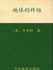 地球的终结