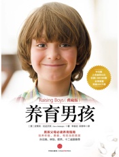 养育男孩_典藏版