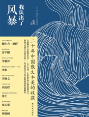我认出了风暴